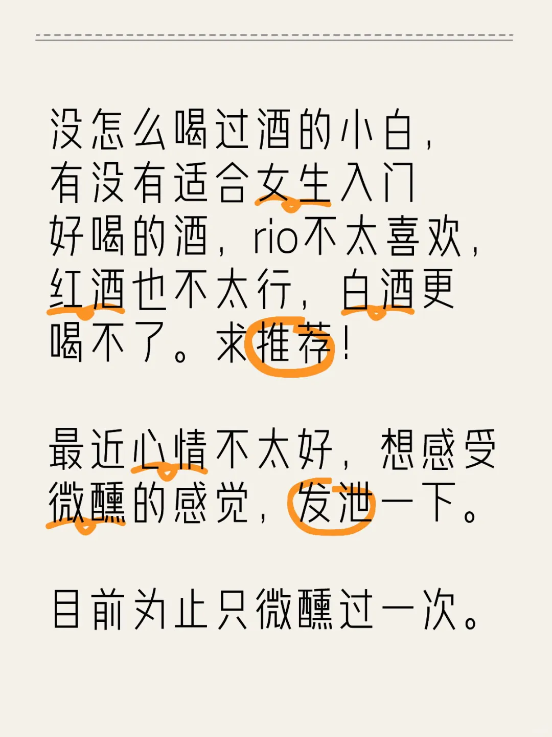 求推荐适合女生入门好喝的酒