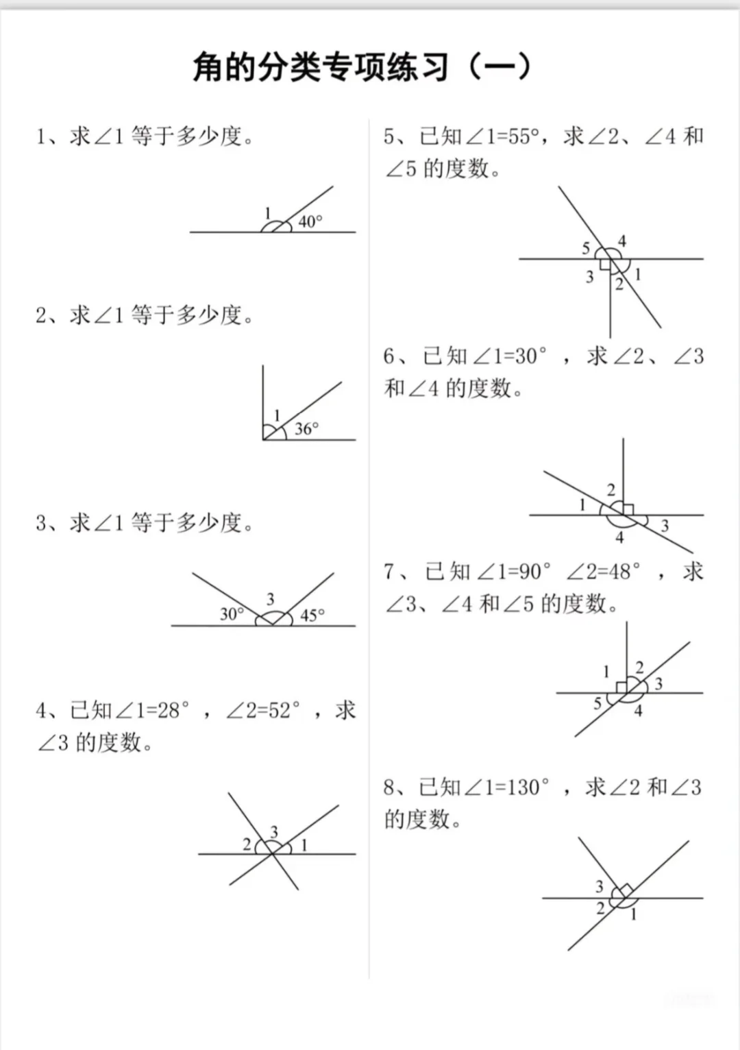 四年级必练角的空白