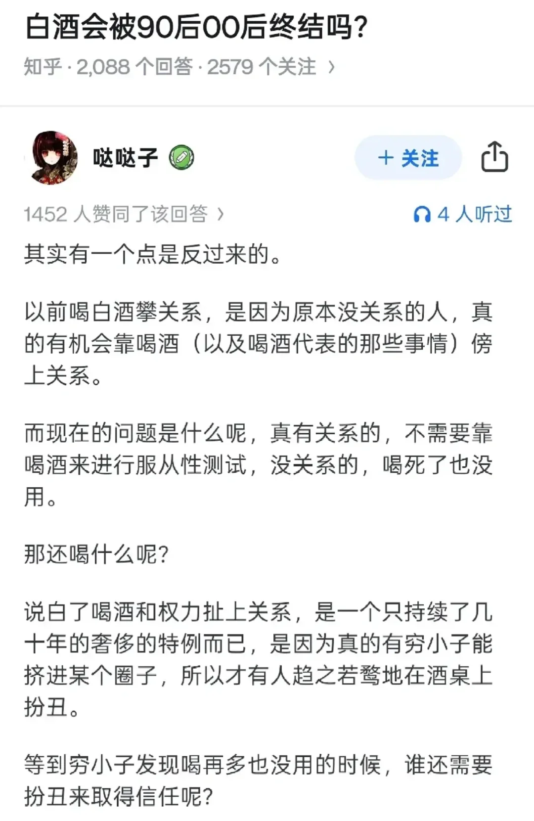 白酒真的被90和00后终止了……