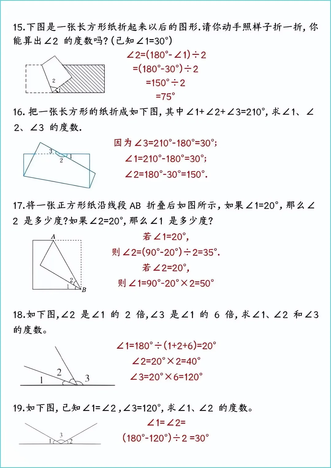 四上数学求角的度数专项练习‼️