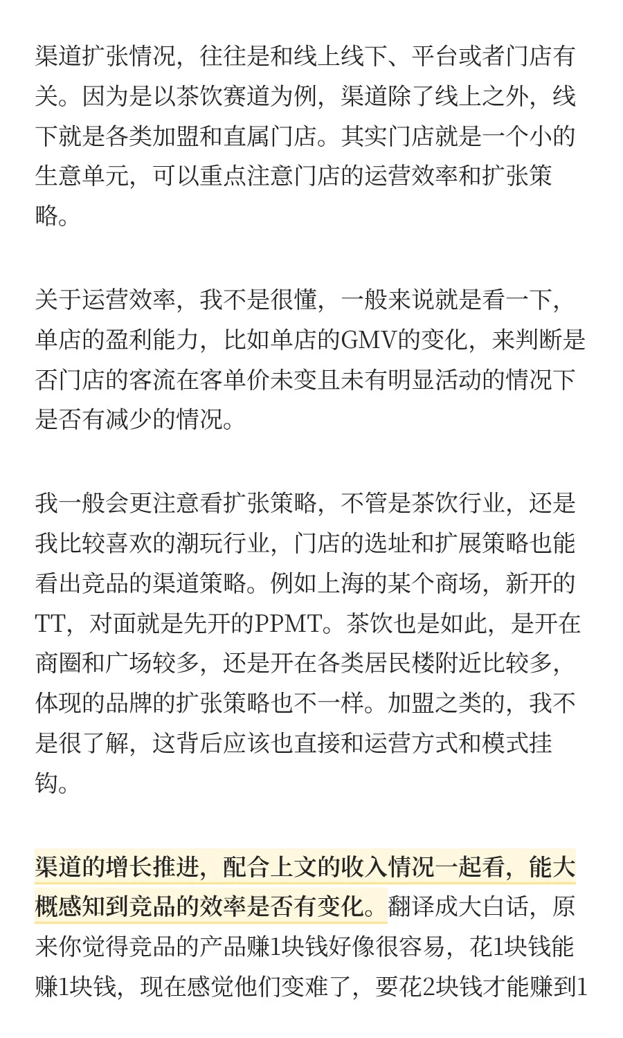 如何利用财报建立竞品感知