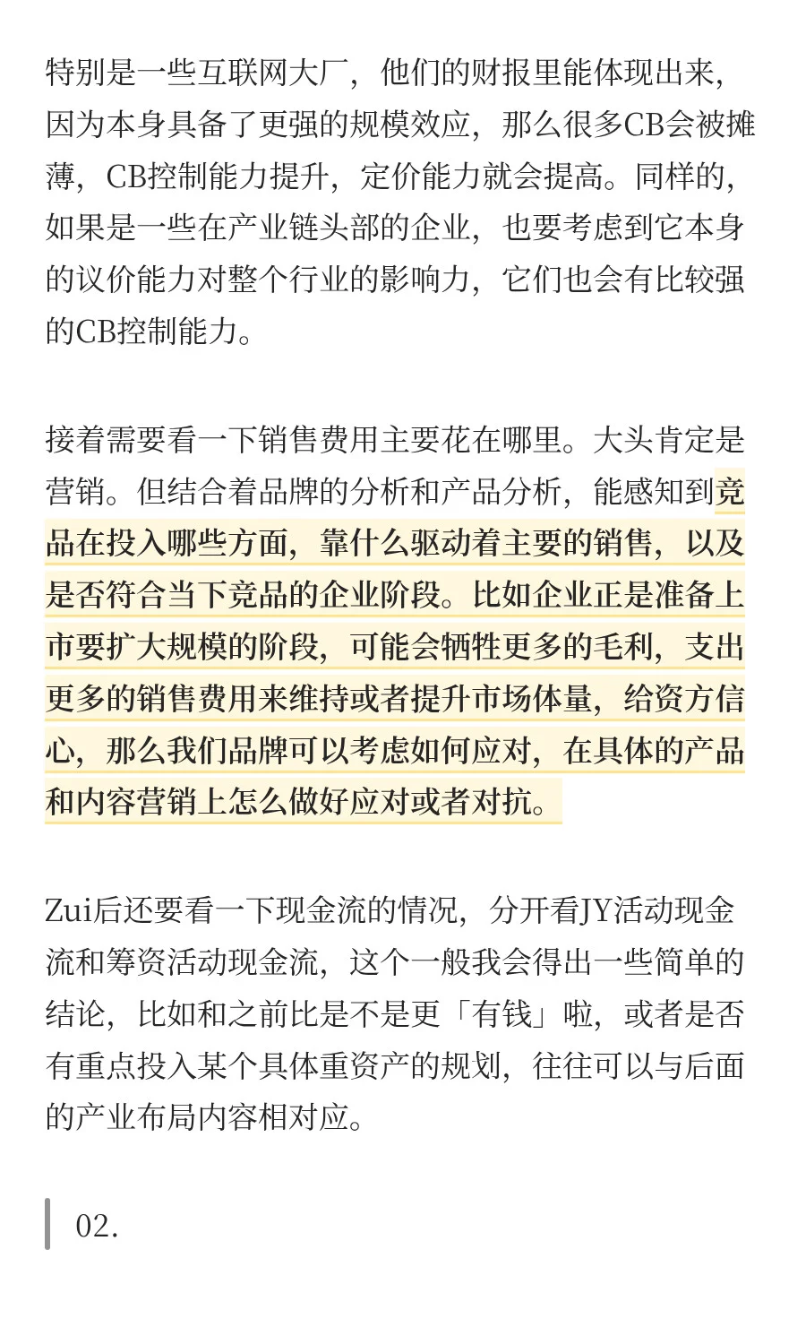 如何利用财报建立竞品感知