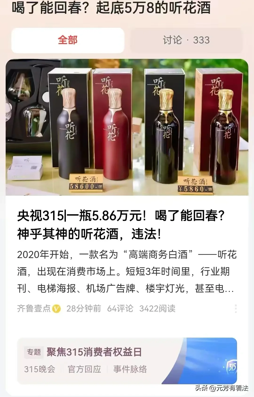 听花酒这么贵，我第一次听说
