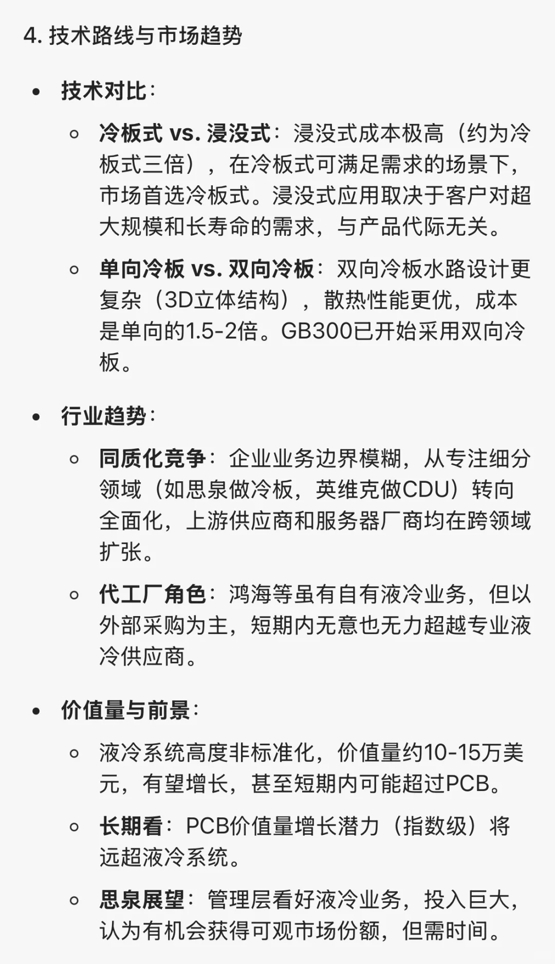 10月23日｜液冷领域深度分析