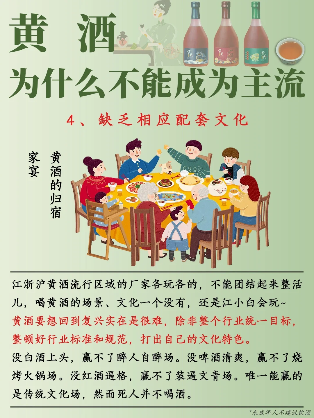 为什么黄酒不能成为主流？因为时代在变～