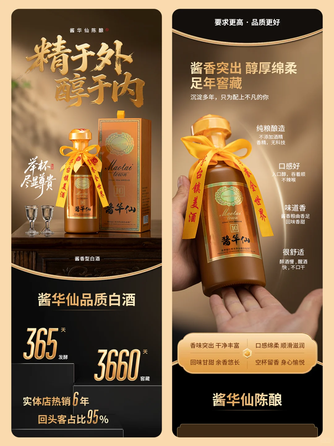 高端白酒|电商设计|详情页设计