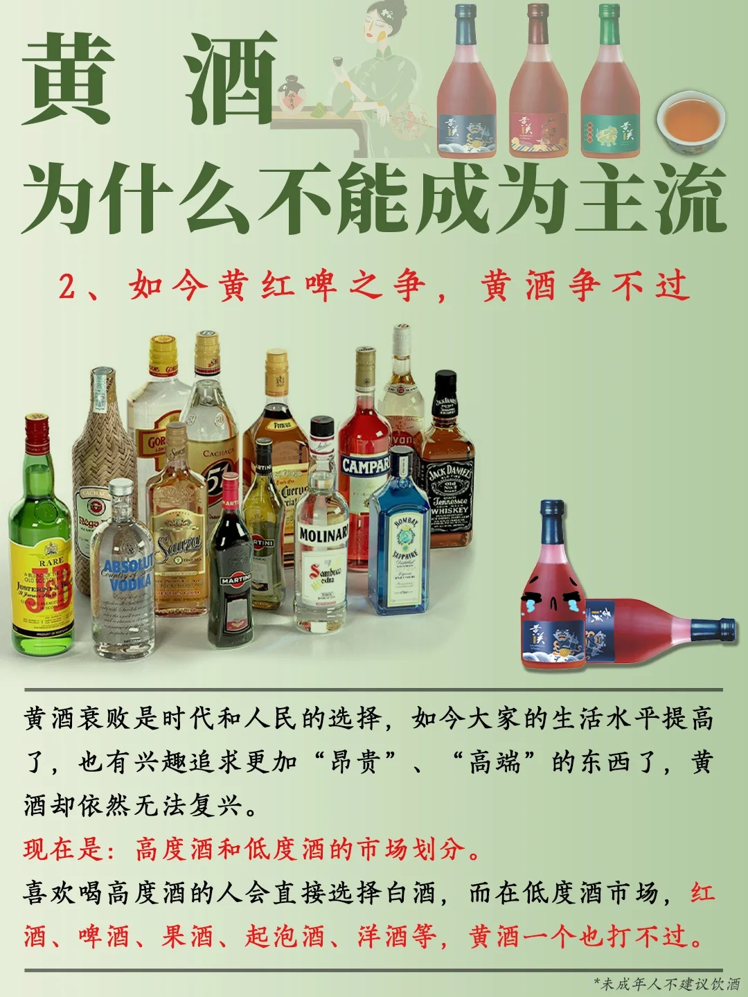 为什么黄酒不能成为主流？因为时代在变～