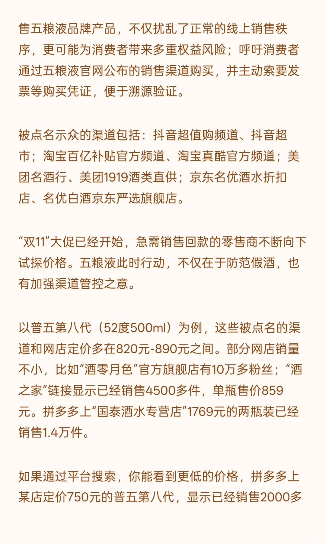 五粮液们绷不住了