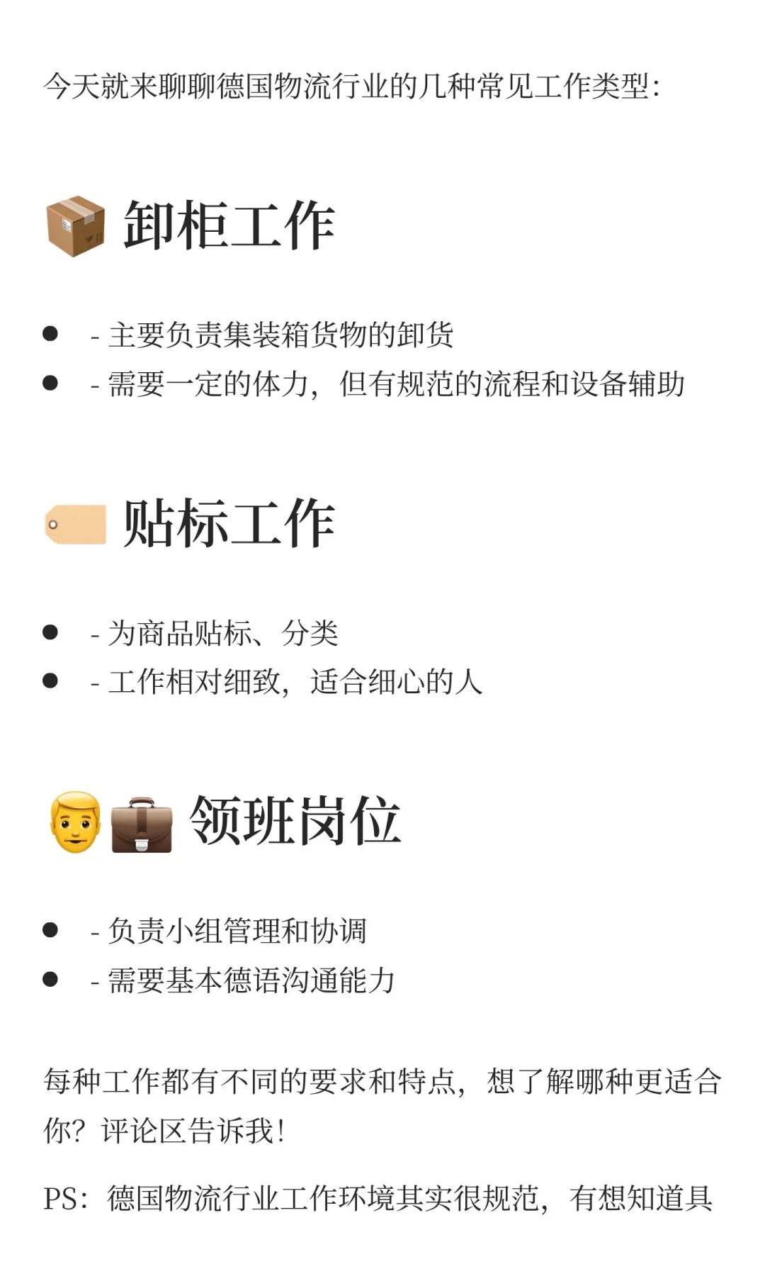 很多朋友问我去德国物流行业工作具体做什么