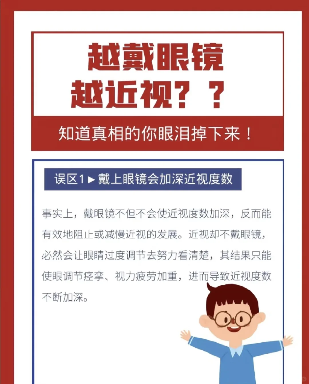 戴眼镜度数会越戴越深吗？