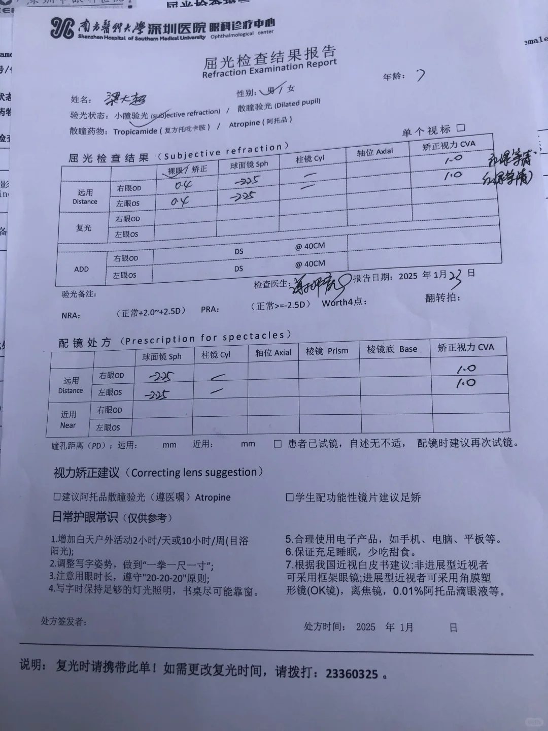 验光报告有大神可以帮忙看一下吗