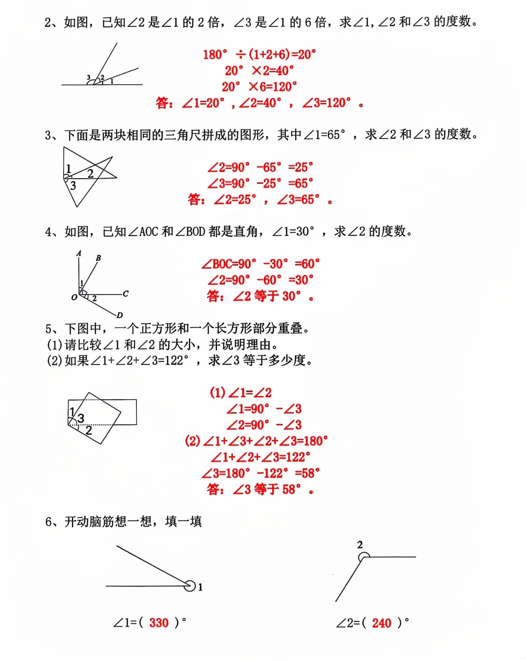 四上数学求角度专项练习（一）含答案