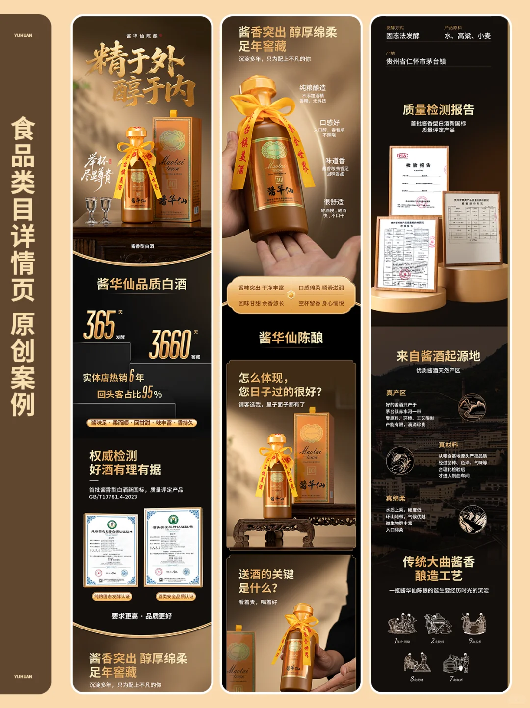 高端白酒|电商设计|详情页设计