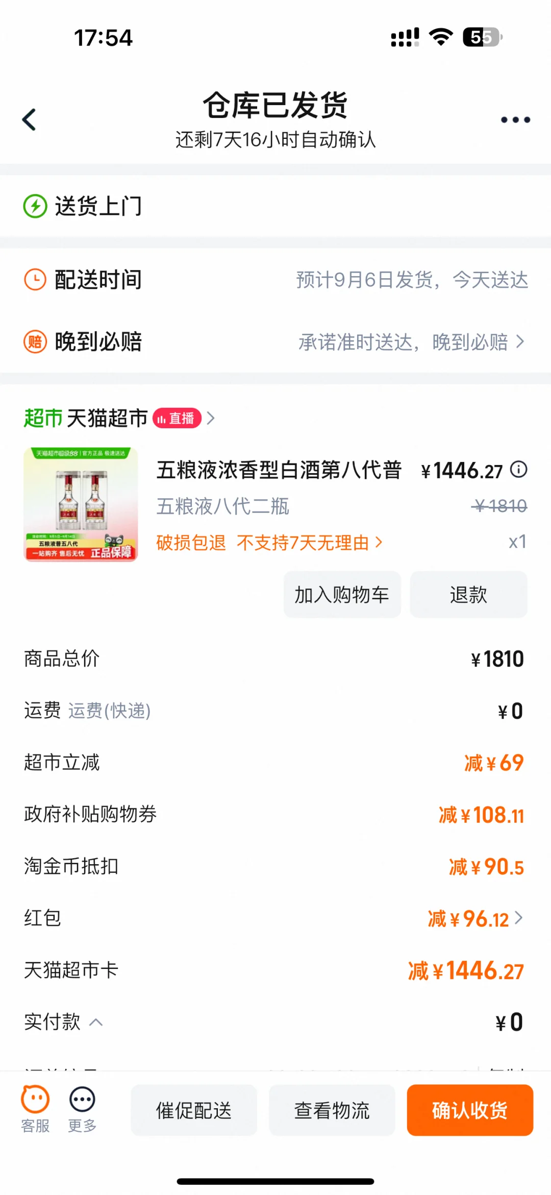 天猫超市把五粮液干到670了?