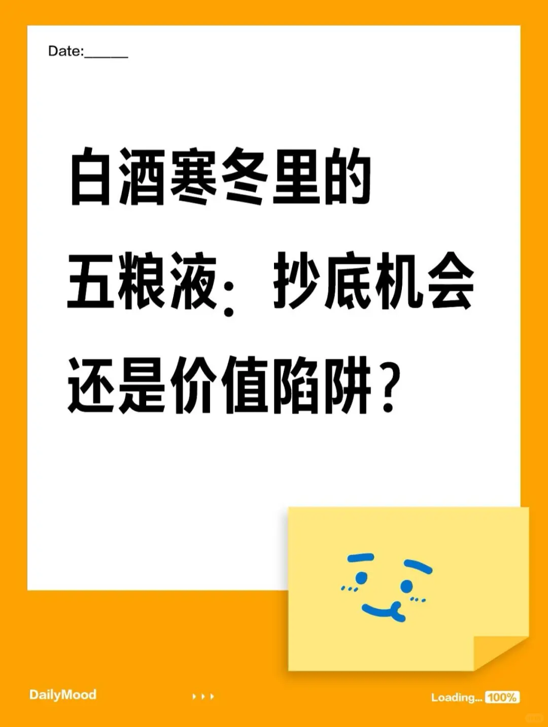 穿越周期的白酒龙头，价值掘金正当时