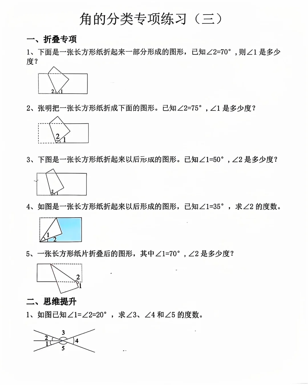 四上数学求角度专项练习（一）含答案