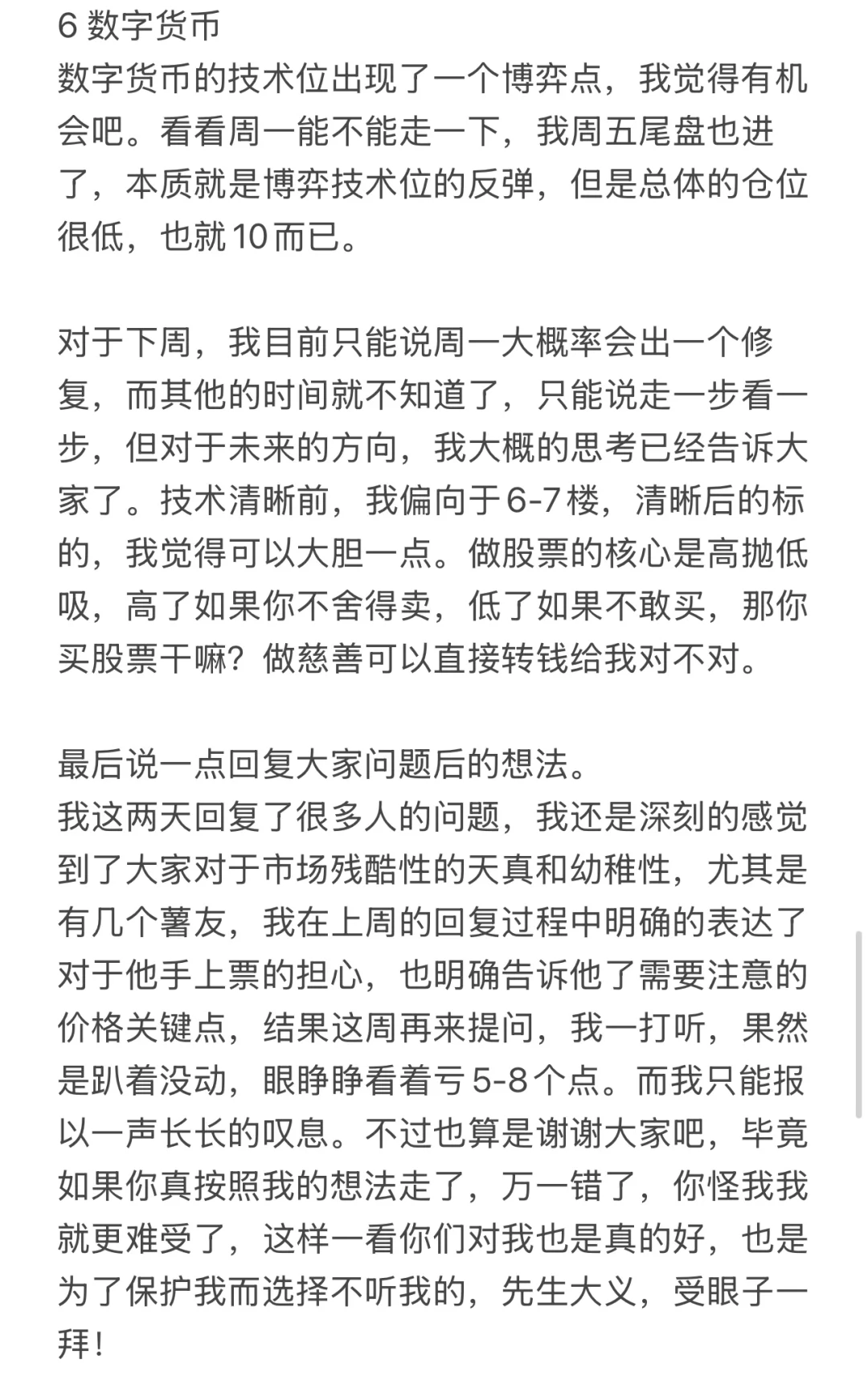 关于这周和下周的一点看法
