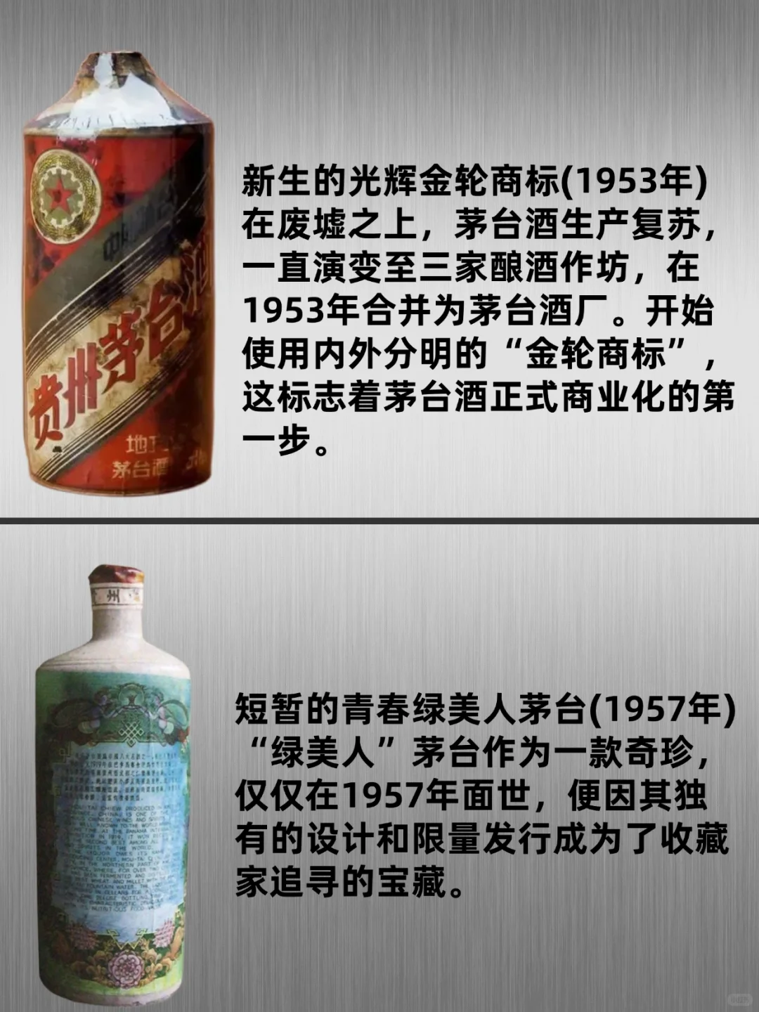 ✅一图看懂 | 飞天茅台的前世今生‼️