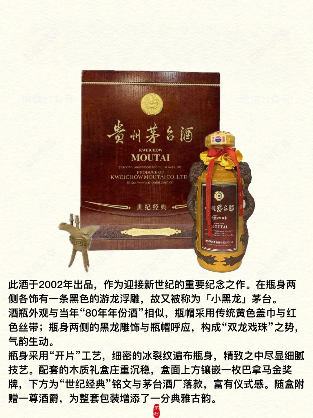 茅台·小黑龙小白龙