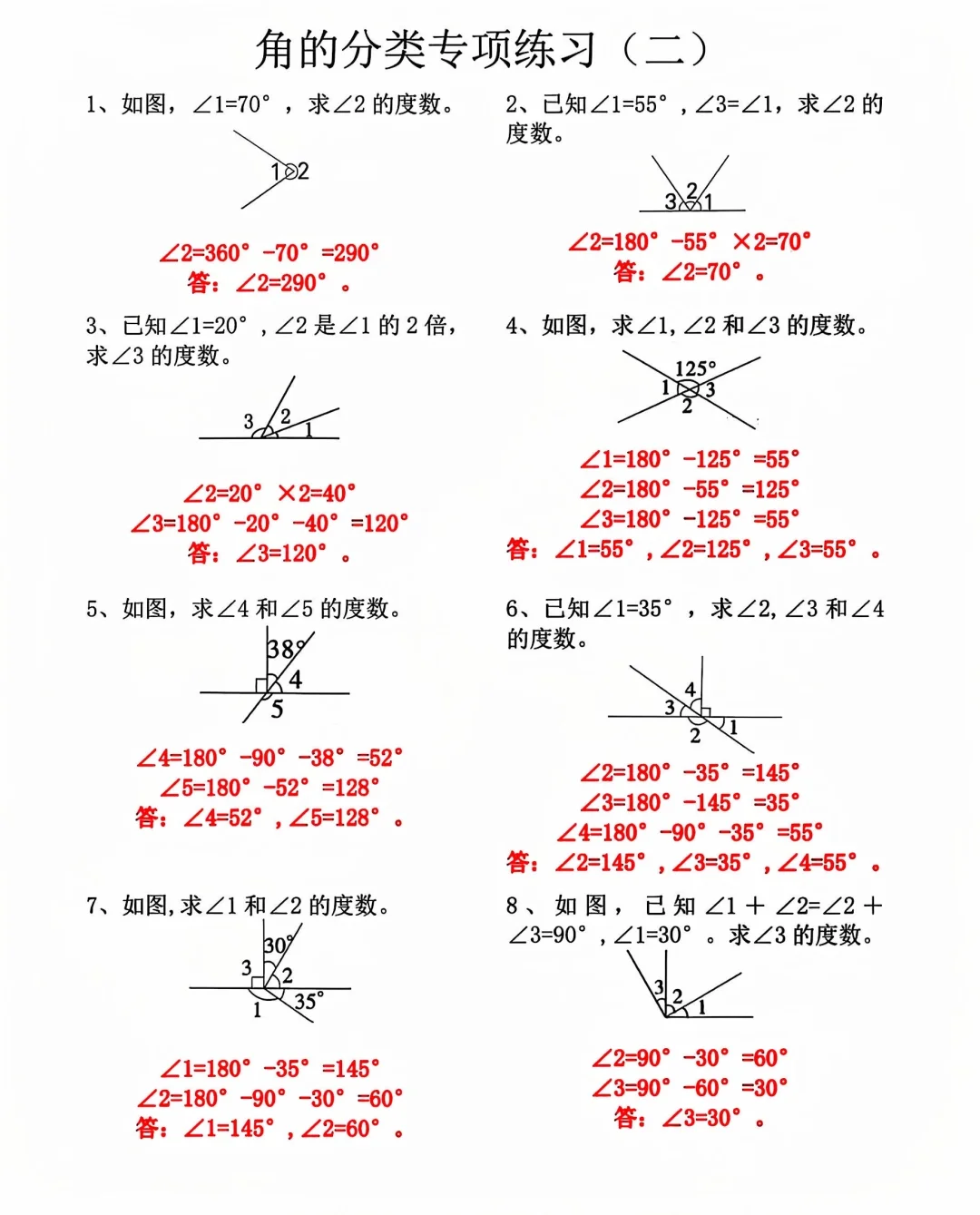 四上数学求角度专项练习（一）含答案