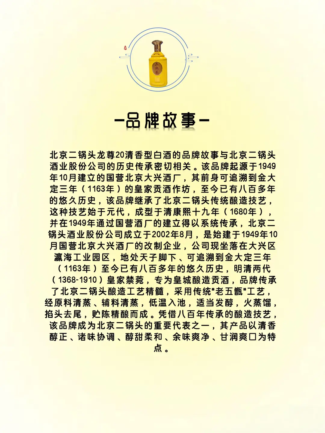 每天认识一款酒～北京二锅头龙尊20