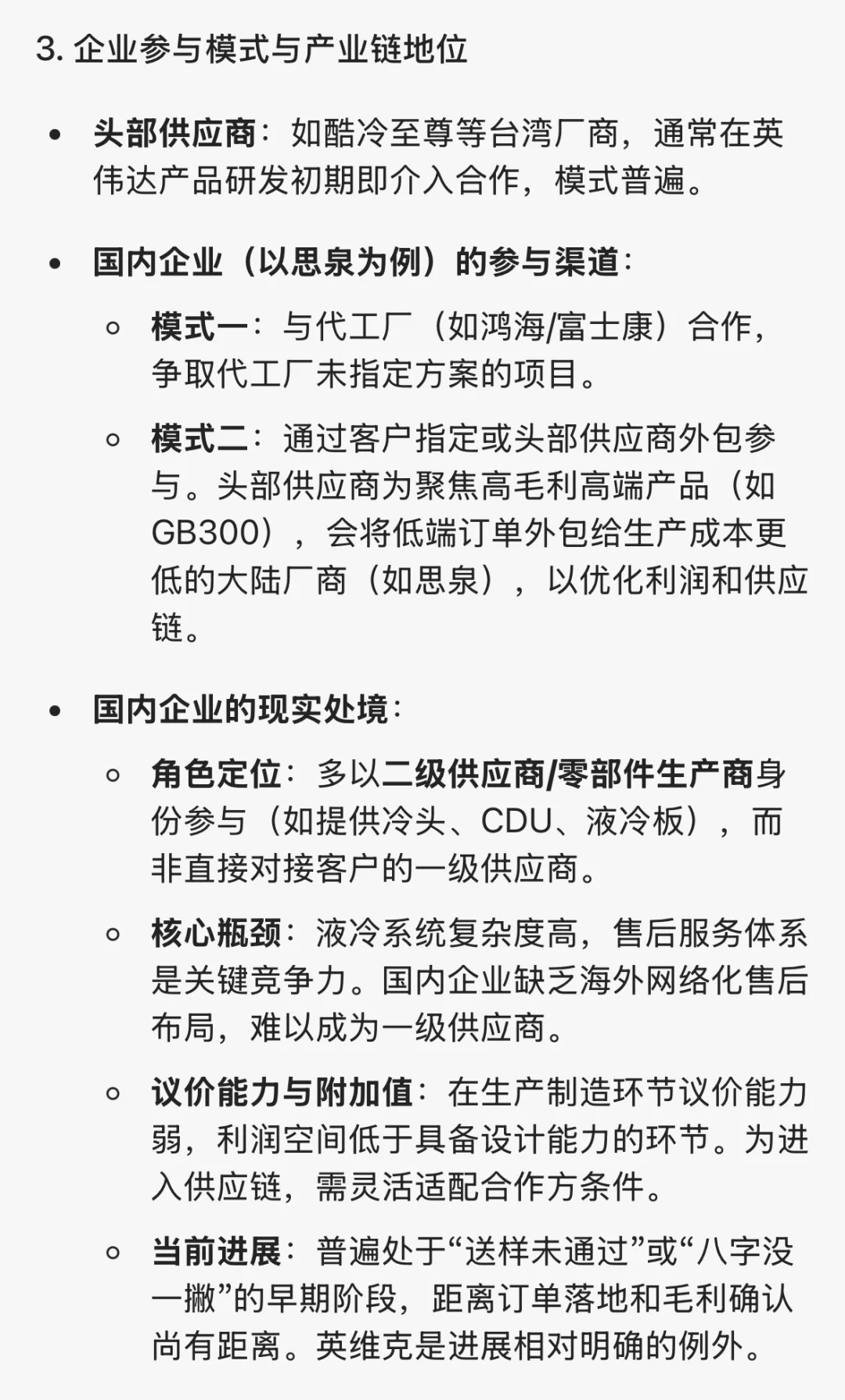 10月23日｜液冷领域深度分析