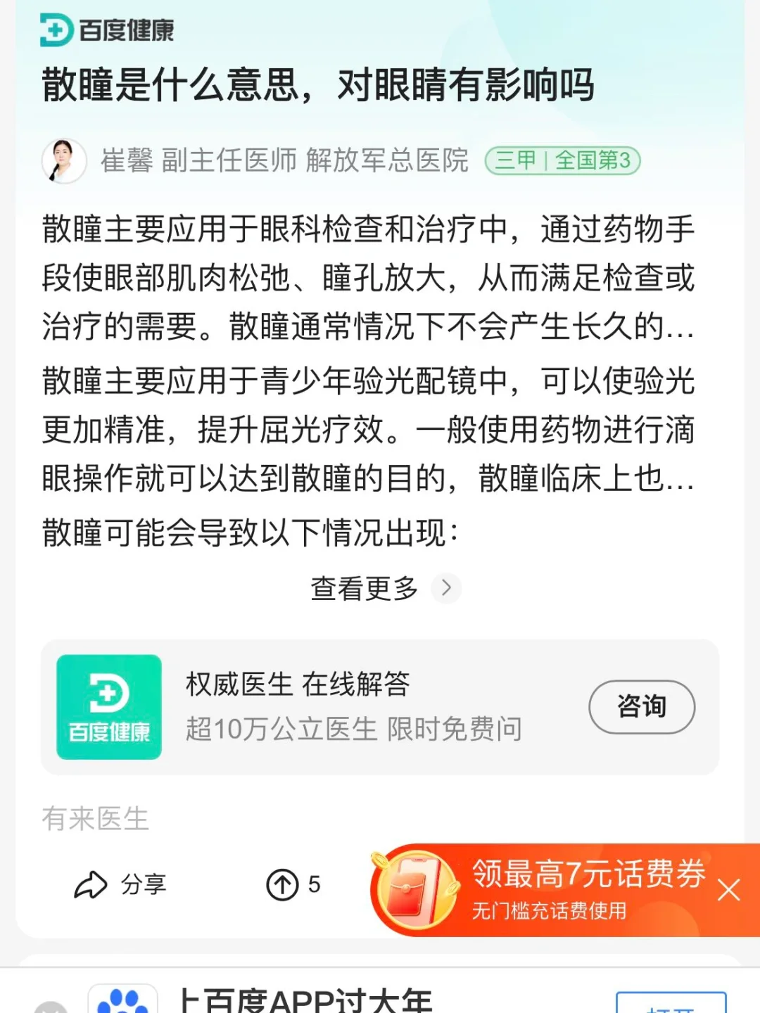 千万别相信眼镜店配的度数