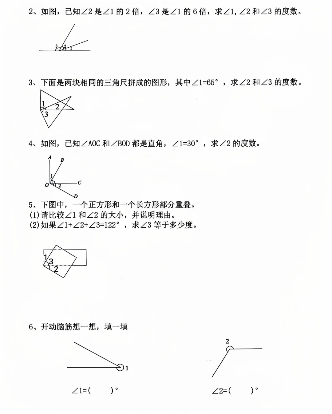 四上数学求角度专项练习（一）含答案