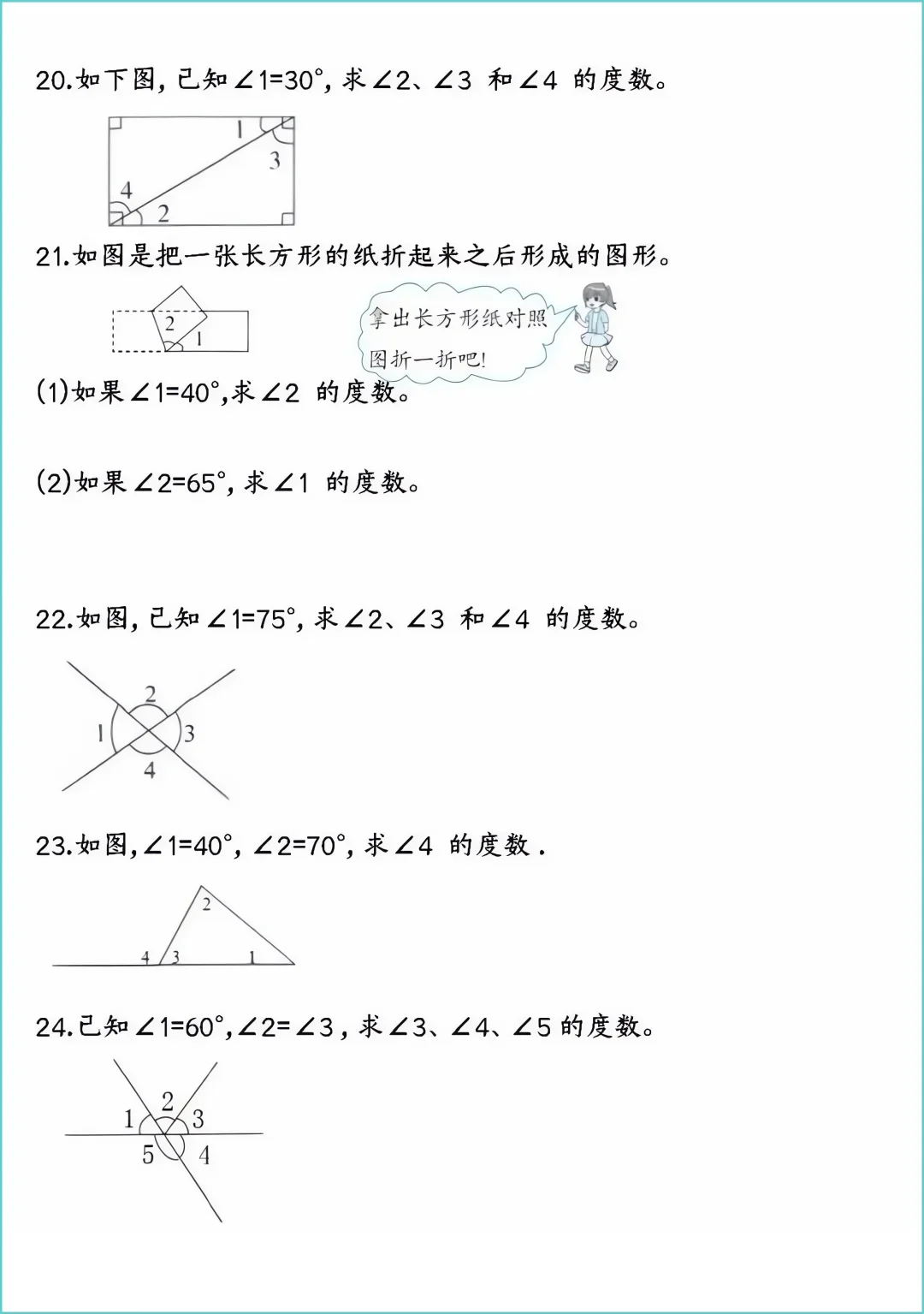 四上数学求角的度数专项练习‼️