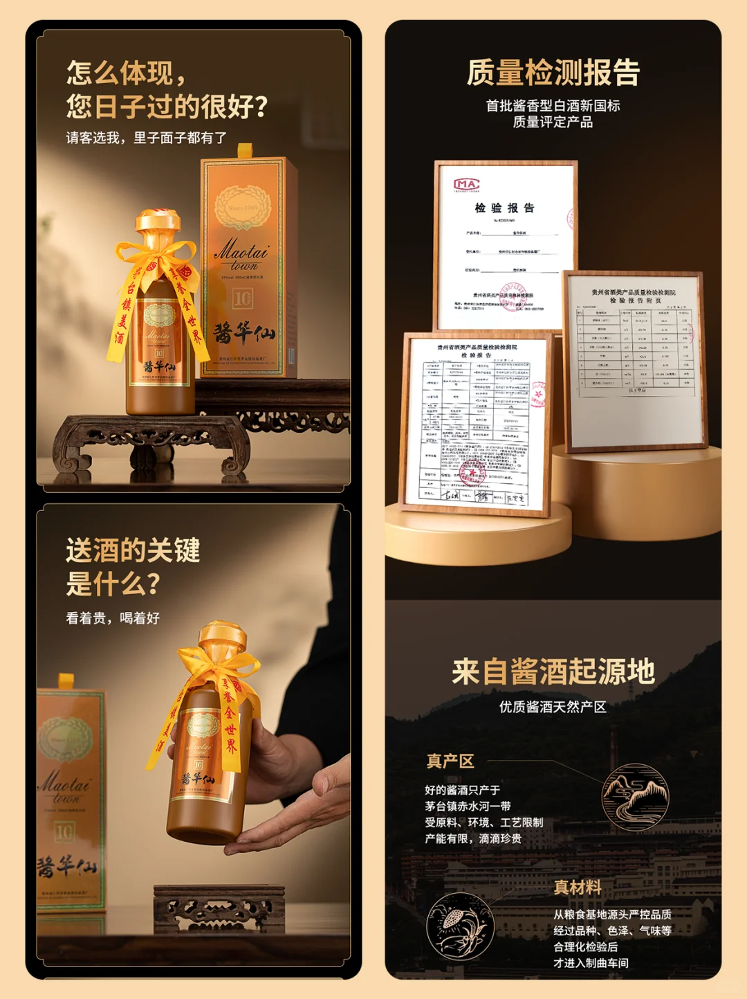 高端白酒|电商设计|详情页设计