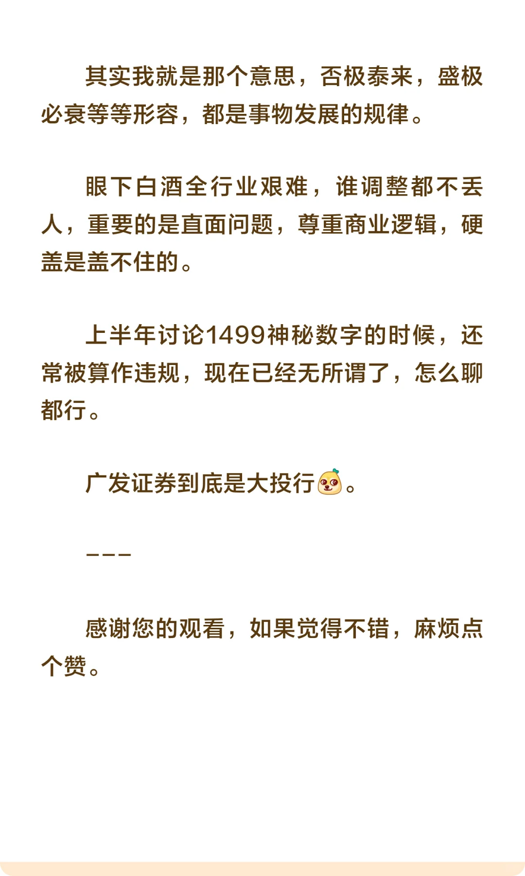 广发证券为何对五粮液贴脸开大