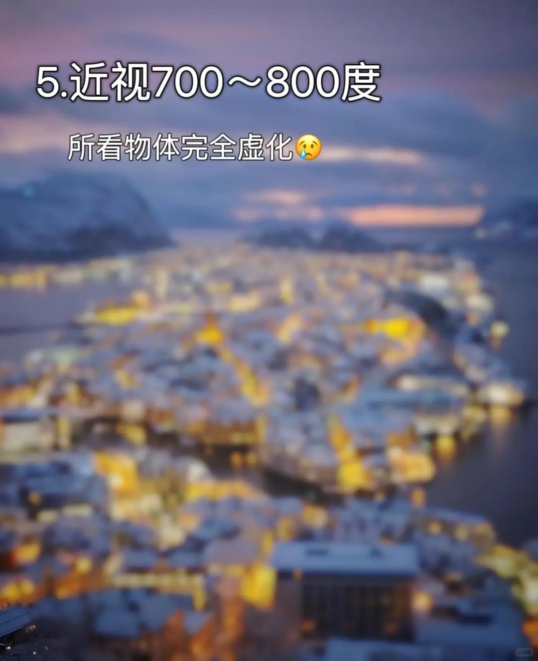 ⚠️不同度数眼中的世界?