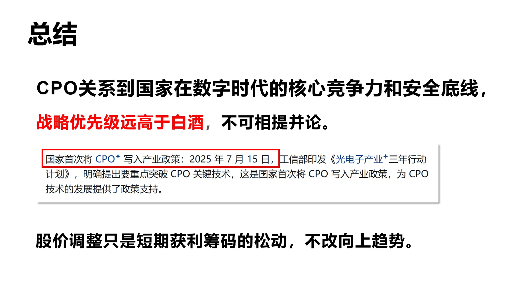 有人说CPO是下一个白酒