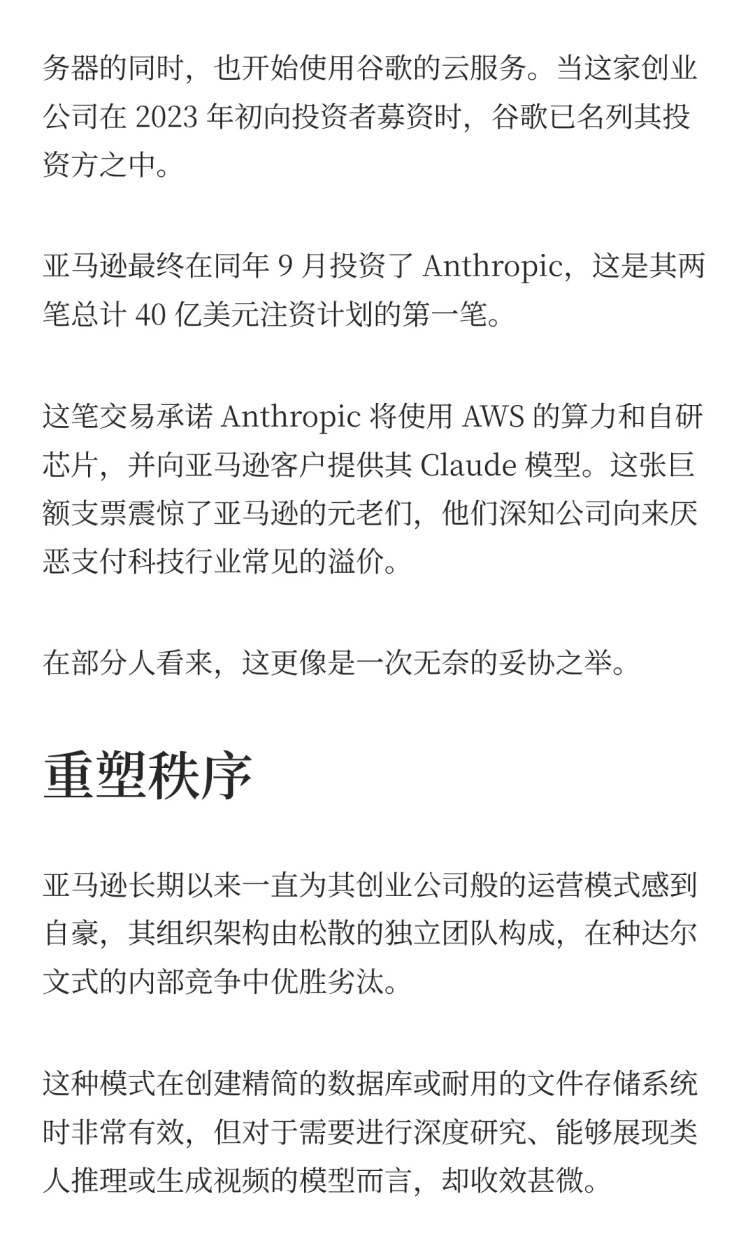 亚马逊衰落之谜，官僚主义如何拖垮技术巨头