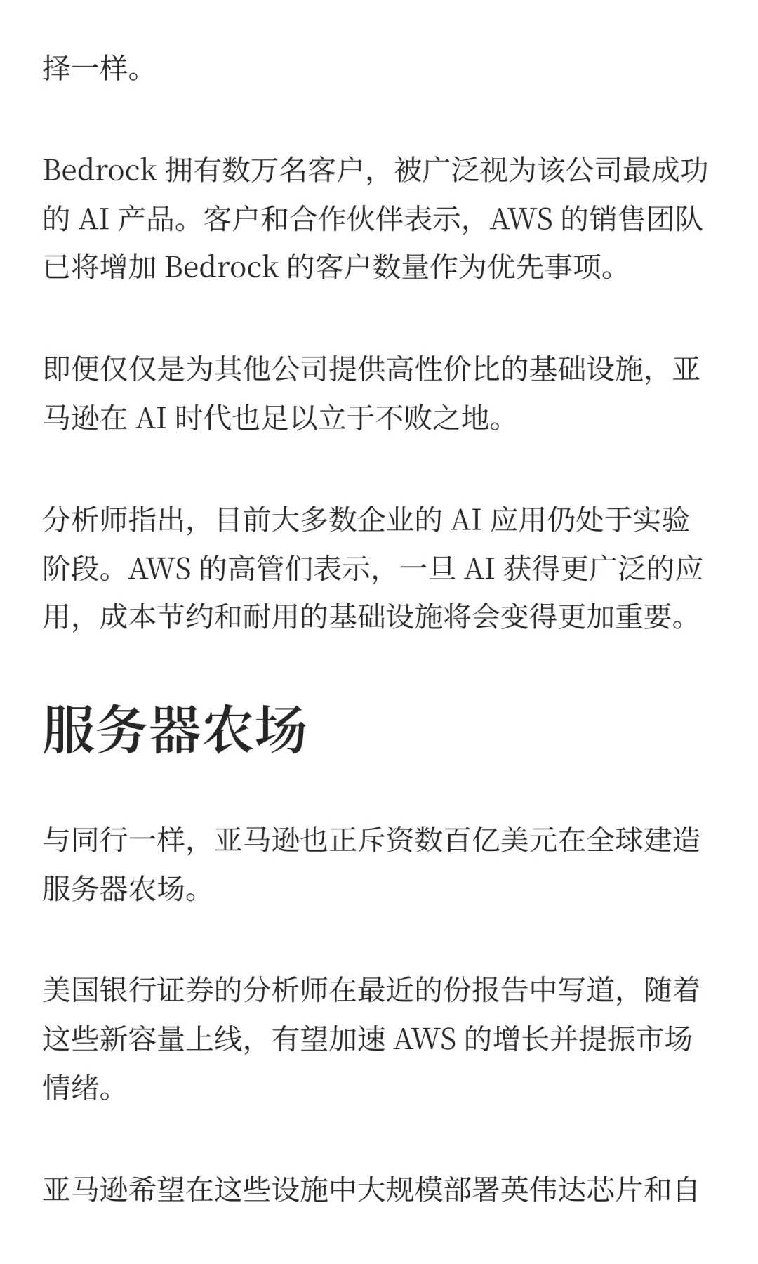 亚马逊衰落之谜，官僚主义如何拖垮技术巨头