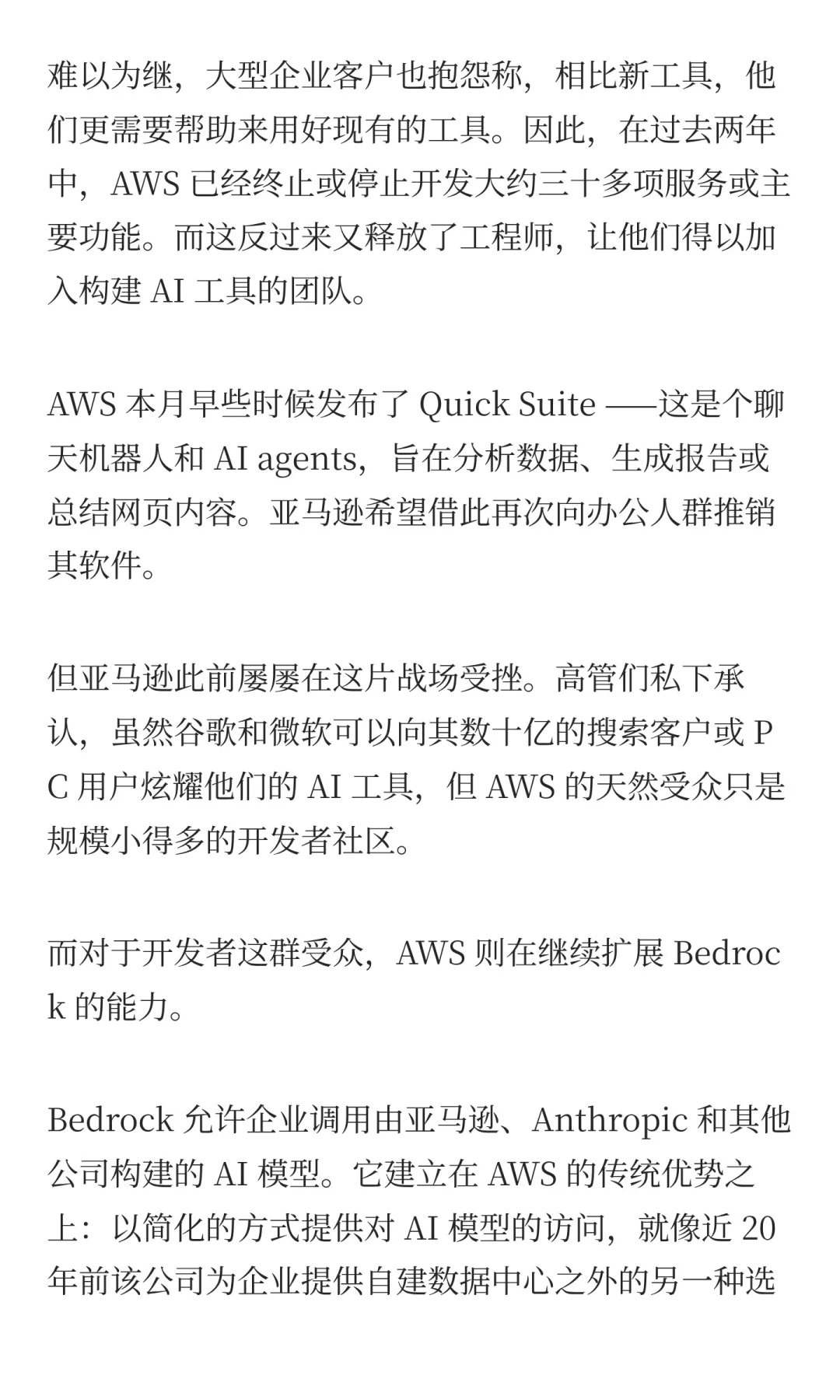 亚马逊衰落之谜，官僚主义如何拖垮技术巨头