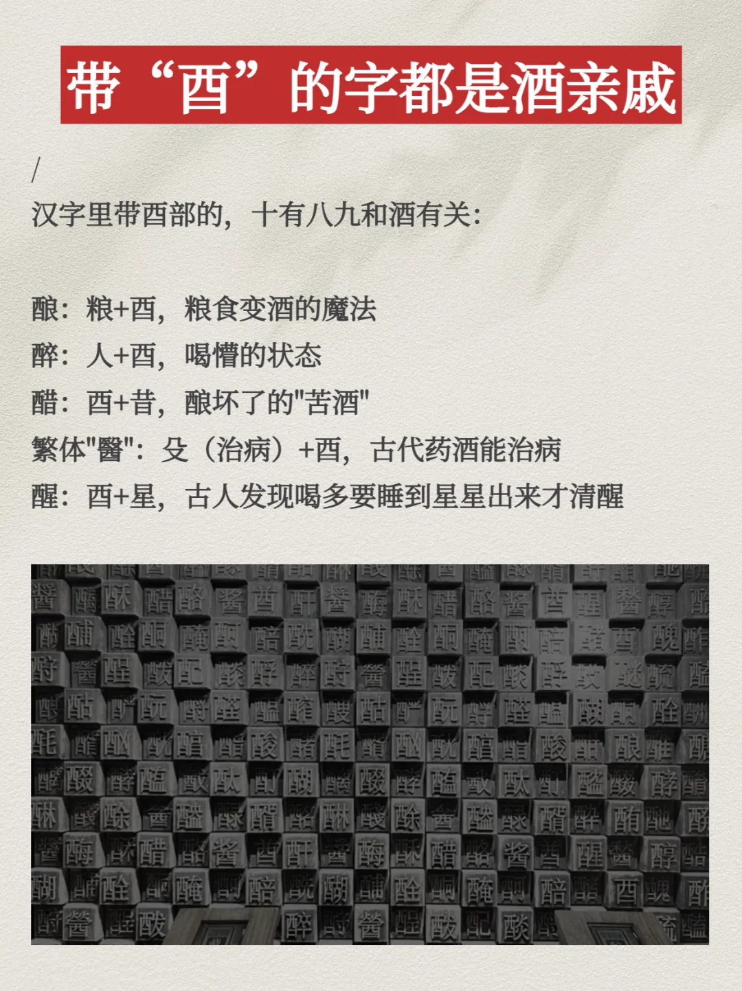 从酉到酒：你了解“酒”字的由来吗?