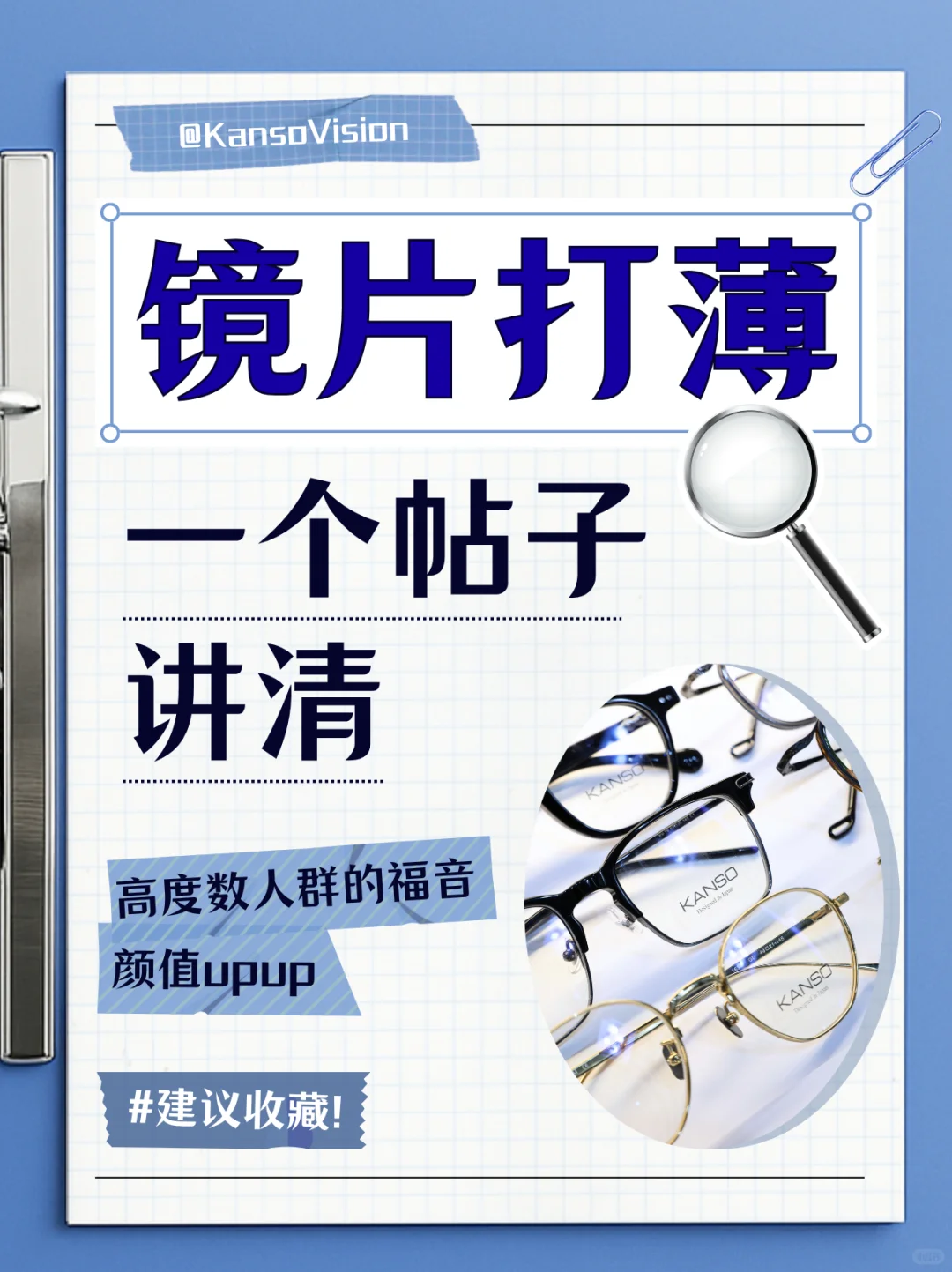 ??其实高度数镜片打薄真的很简单！！