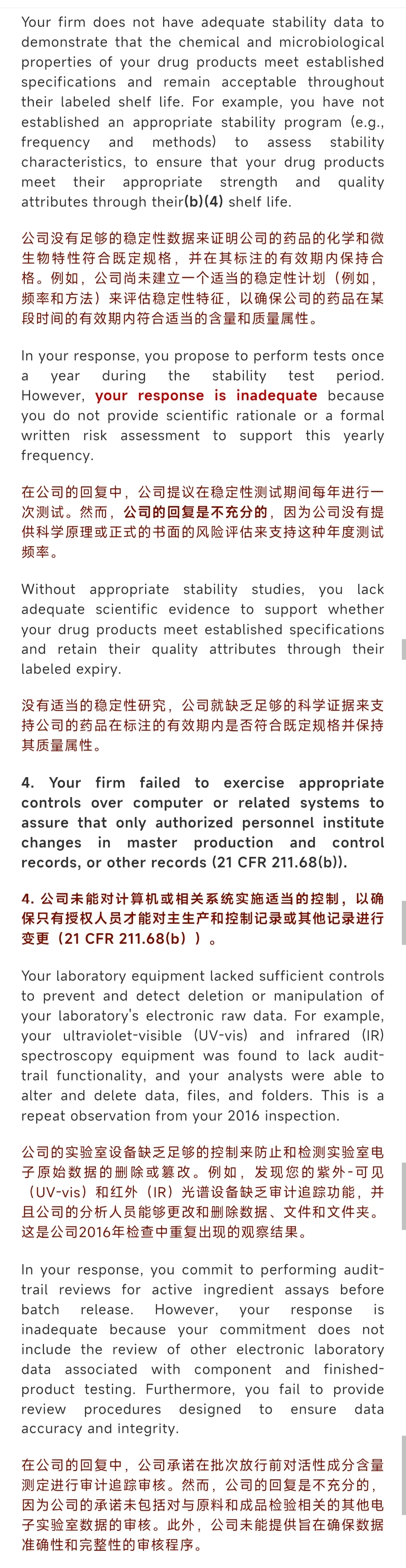 中国某制药企业质量全面失守导致进口禁令
