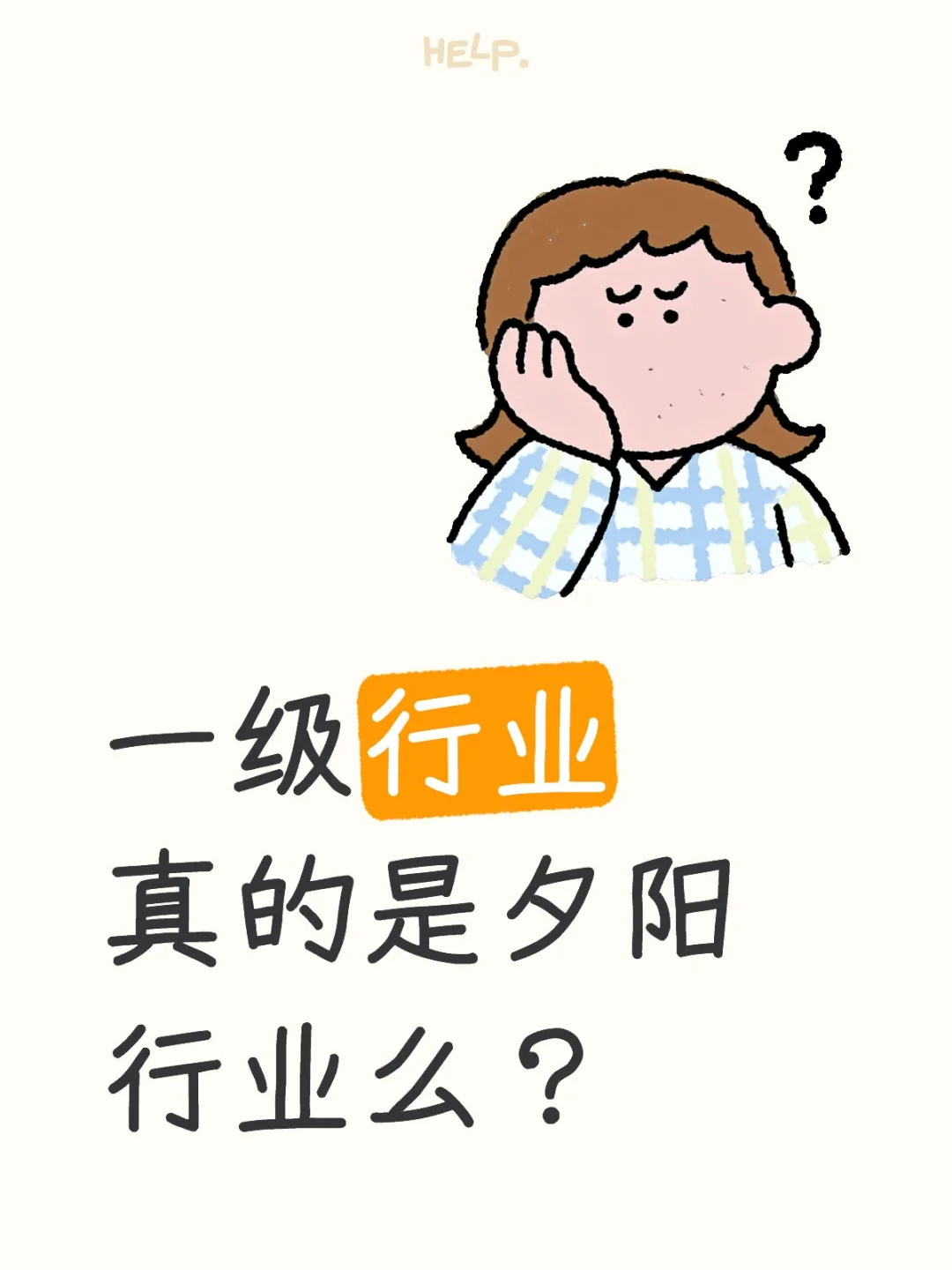 一级市场真的是夕阳行业么？