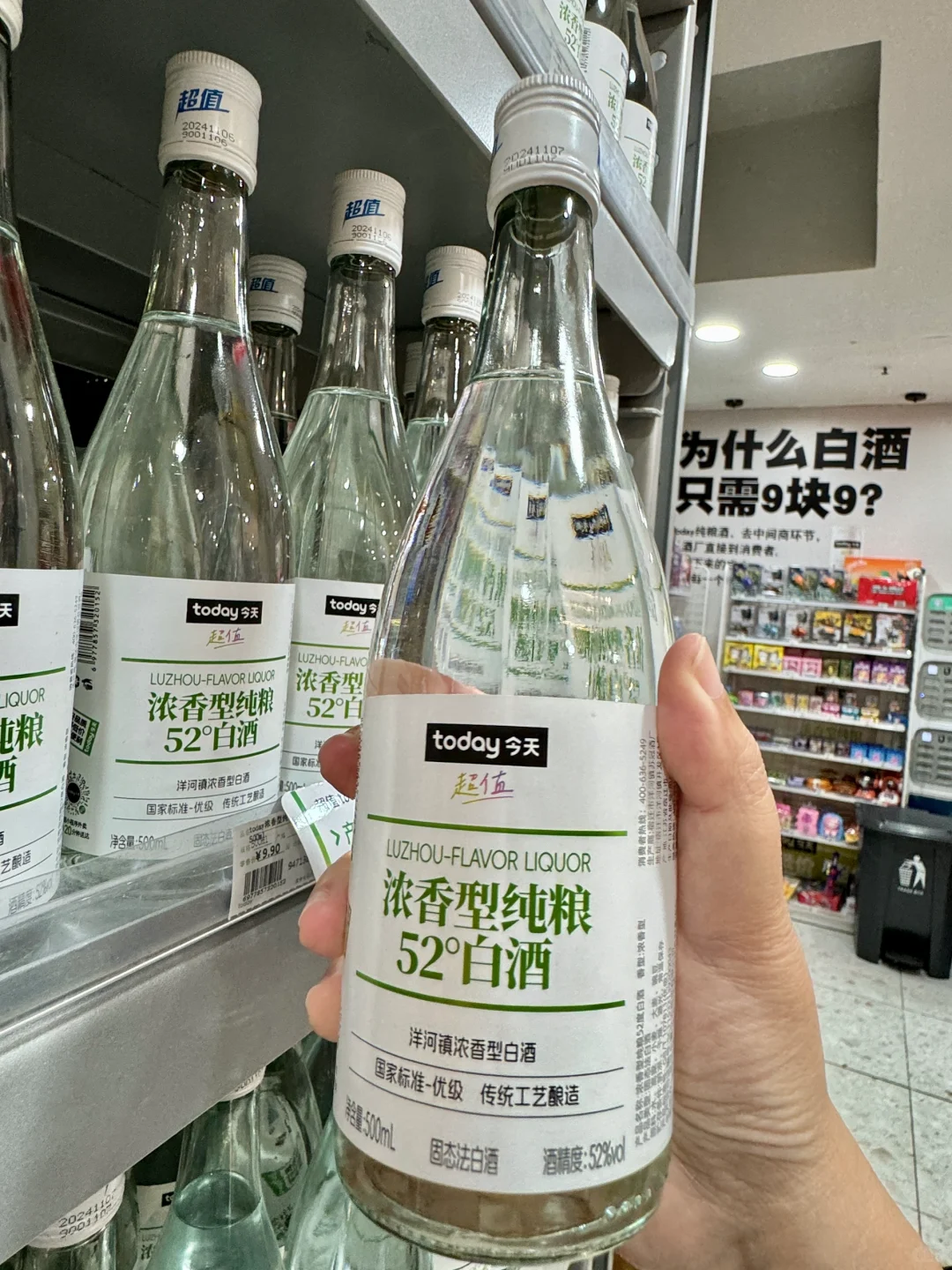 today惊现 9.9 白酒❗️这物价我跪了