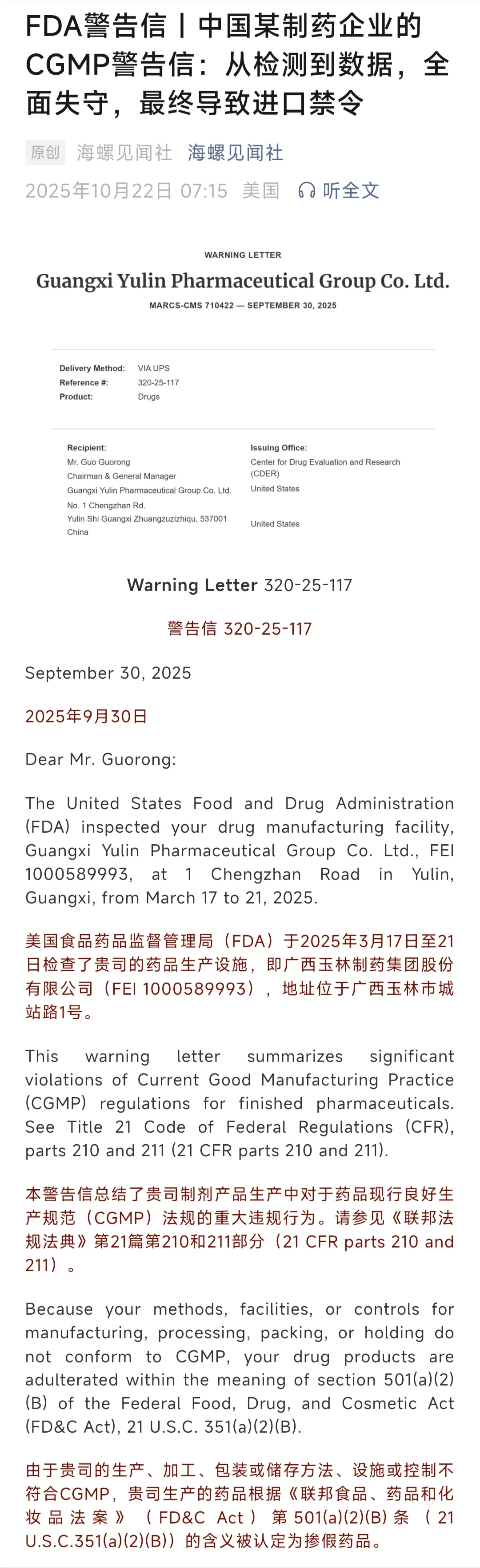 中国某制药企业质量全面失守导致进口禁令