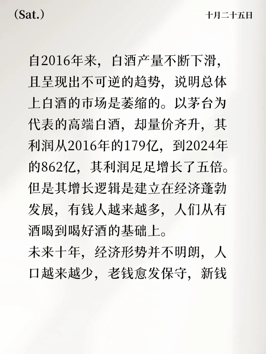 未来十年高端白酒发展展望