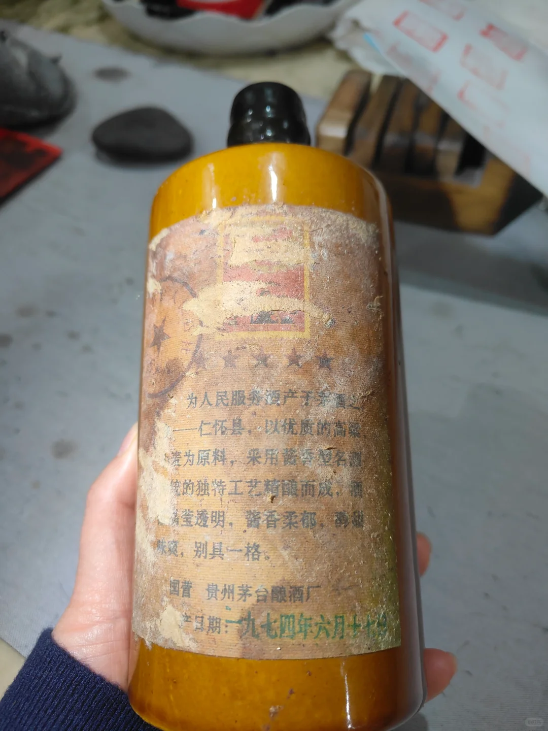 此物生产日期：1974年6月17日