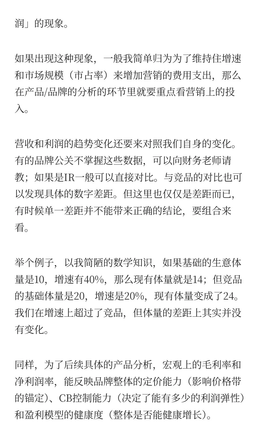 如何利用财报建立竞品感知