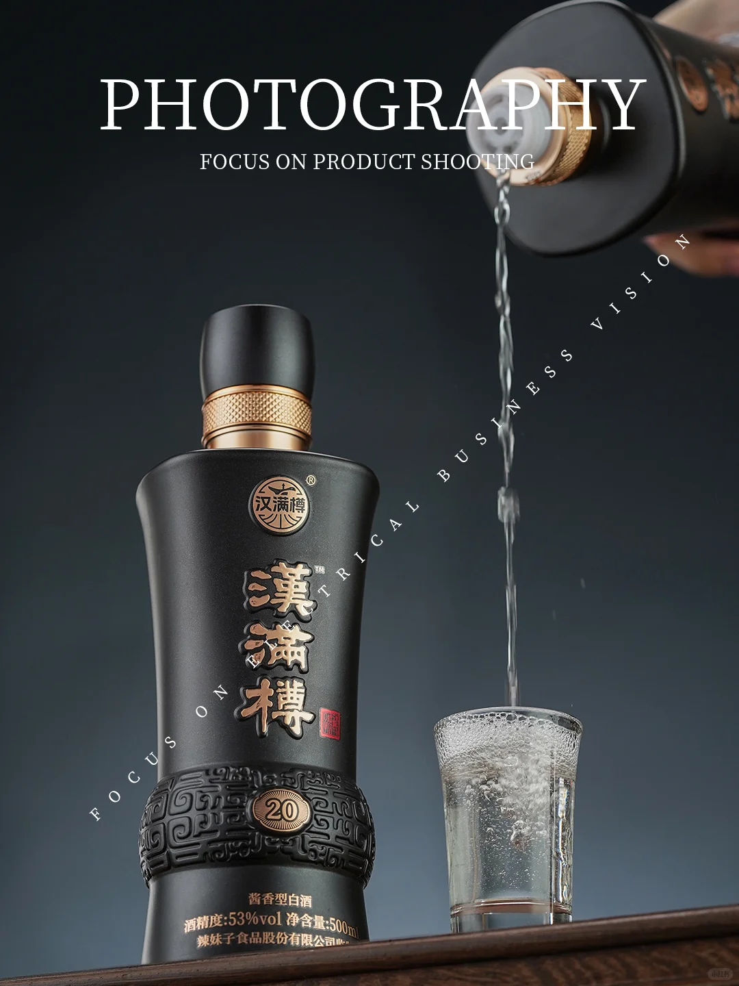 【白酒摄影】黑色的瓶子也能搭配暗色系！