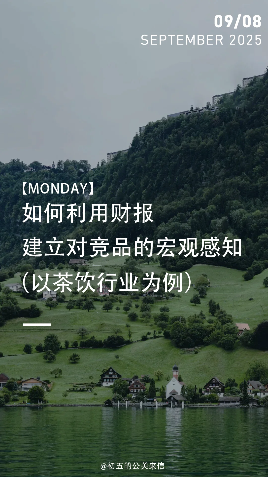 如何利用财报建立竞品感知