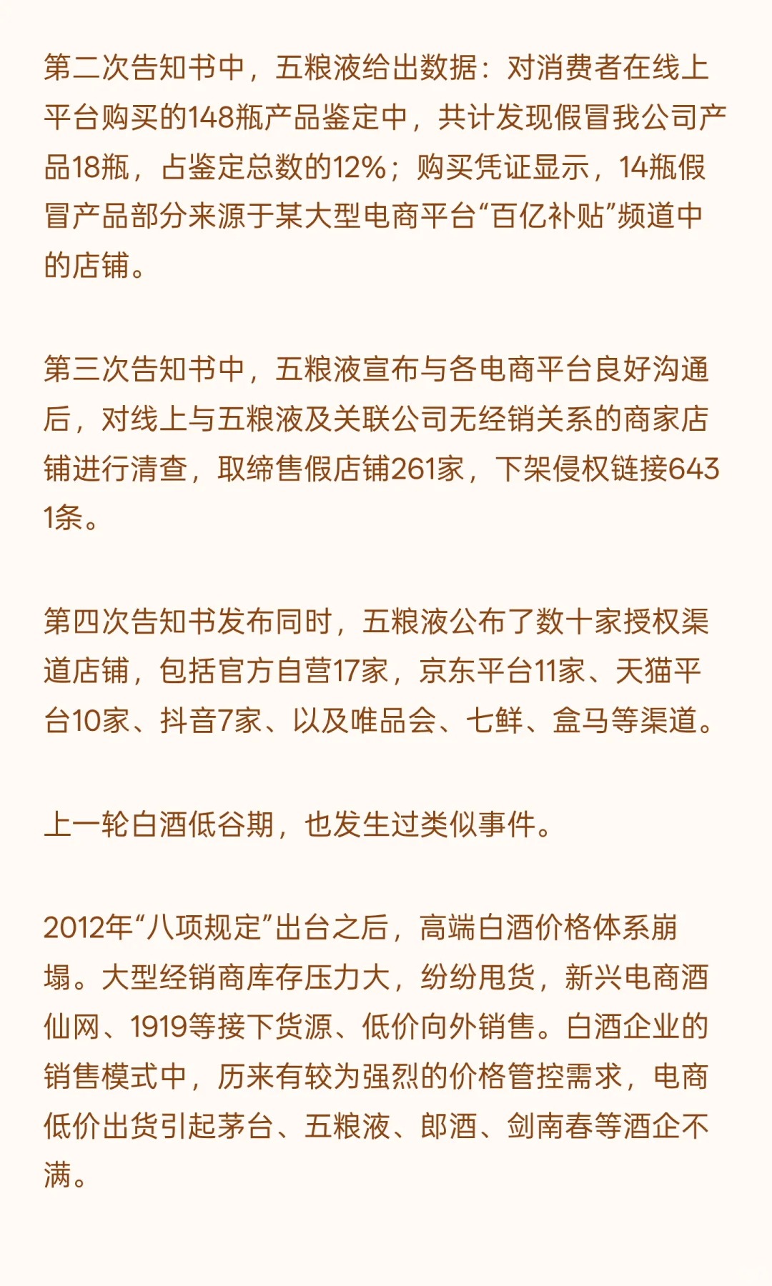 五粮液们绷不住了