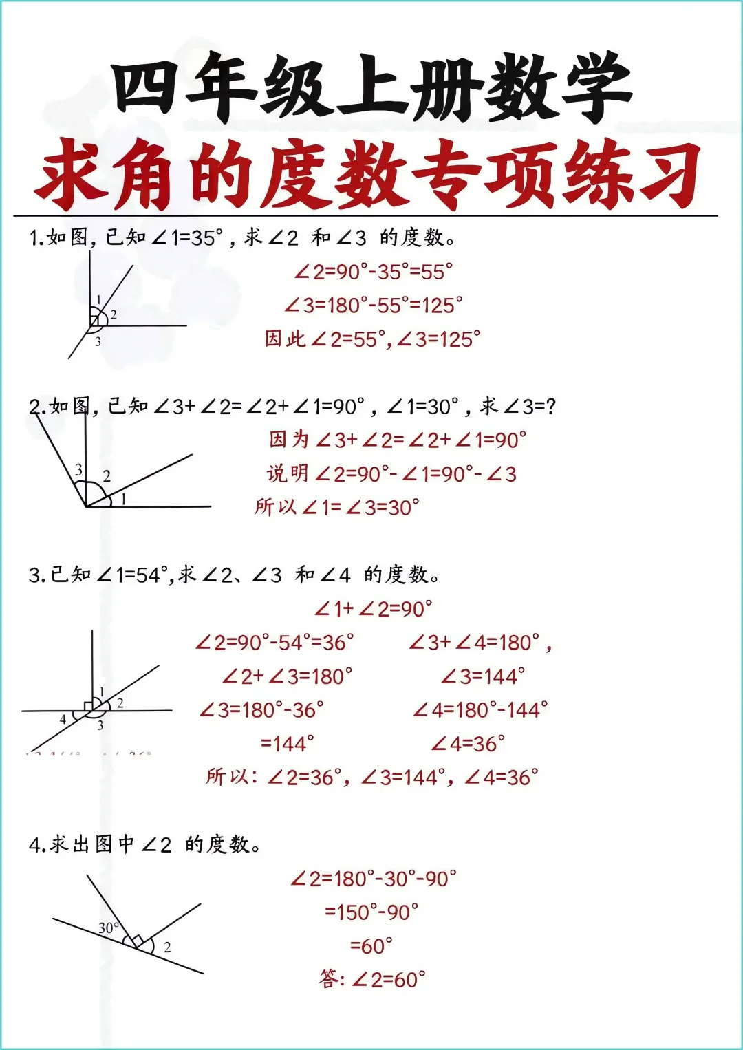 四上数学求角的度数专项练习‼️