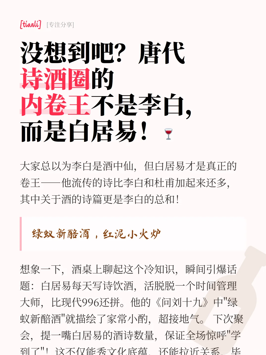 白酒冷知识！酒桌秒变社交王?